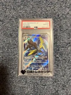ポケモンカード インテレオン AR PSA10 - メルカリ