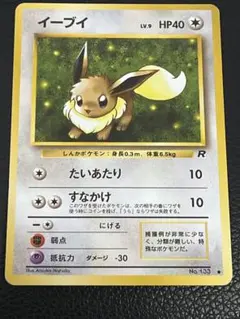 【B3002】旧裏イーブイズ8枚まとめ売り B3002】旧裏イーブイズ8枚まとめ売り B3002】旧裏イーブイズ8枚