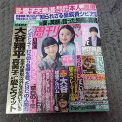 週刊女性 最新号