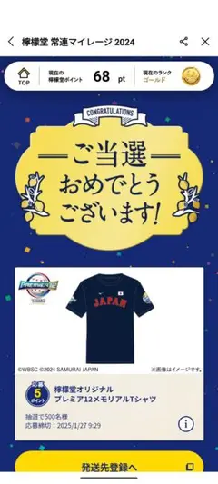 コークオン 侍ジャパン 2024 オリジナル野球盤+檸檬堂Tシャツ コークオン 侍ジャパン 2024 オリジナル野球盤+檸檬堂Tシャツ
