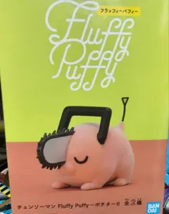 2026年最新】fluffy puffy ポチタの人気アイテム - メルカリ