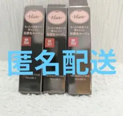 新作 ヴィセ　ネンマクフェイクルージュⅡ 3本セット