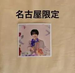 なにわ男子 ましかくフォト Floral 冬 長尾謙杜 渋谷 限定 - メルカリ