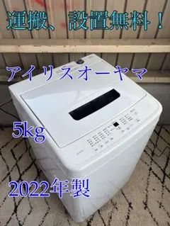 直接引き取り限定）全自動洗濯機 5.0kg IAW-T503E 2022年 - メルカリ