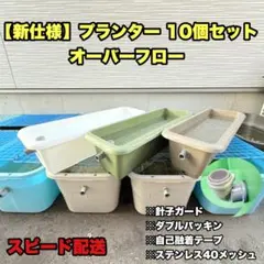 メダカ容器 トロ舟 80L オーバーフロー 2個 Wパッキン 雨対策 高耐久