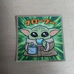 ロッテ マンダロリアン コレクションシール グローグー No.2