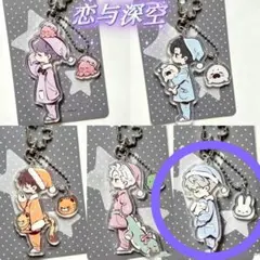 恋と深空 セイヤ アクリルキーホルダー