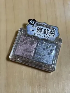 新品✨　キャンメイク ラメマニア 03シュガーユニコーン