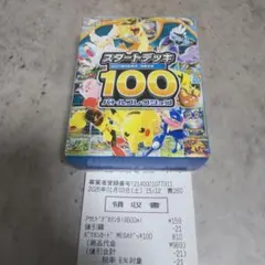 ☆ポケモンカード☆スタートデッキ100☆１個☆新品未開封☆