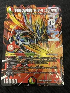 デュエルマスターズ　剣轟の団長　ドギラゴン王道　DMR