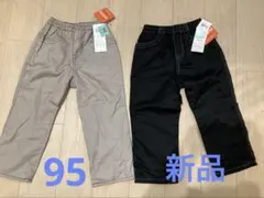 新品★未使用品★95cm★グレー・ブラック★ストレートズボン★2点セット