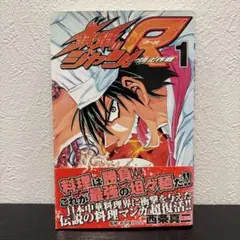 鉄鍋のジャン！ 鉄牌のジャン！ 49冊 西条真二 7月5日スタート - メルカリ