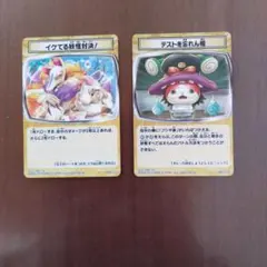 妖怪ウォッチとりつきカードバトル2枚セット