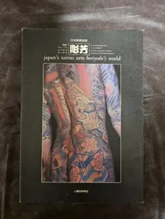 女・刺青美　Japanese Tattoo Ladies 女・刺青美 Japanese Tattoo Ladies - メルカリ