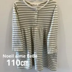Noeil aime BeBeノイユ エーム べべ　ボーダーワンピース　110㎝