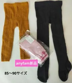 ベビーニットレギンス85〜90　3点　any FAM新品あり　女の子　タイツ
