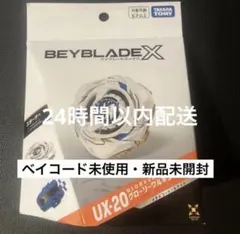ベイブレードX】グローリーワルキューレ 開封済未使用 ベイコードなし