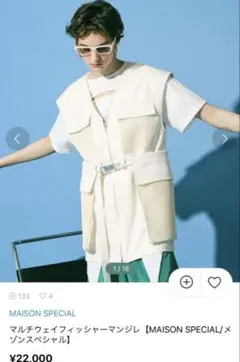 マルチウェイフィッシャーマンジレ MAISON SPECIALのサムネイル