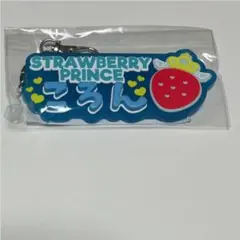 すとぷり ころん ネームラバーキーホルダー
