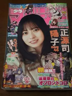 週刊少年マガジン16号