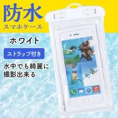 白 夏の定番 ホワイト 防水スマホケース スマホポーチ 超高性能