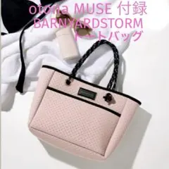 otona MUSE 付録BARNYARDSTORM 2WAYパンチングトート