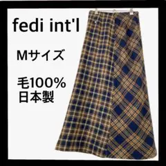 (C-59) fedi int'l チェック ロングスカート 日本製 毛100%