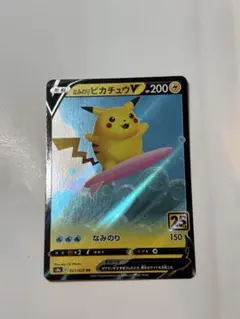 なみのりピカチュウV RR S8a 25th ANNIVERSARY COLL…のサムネイル