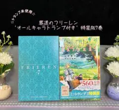 2025年最新】葬送のフリーレン 7 特装版の人気アイテム - メルカリ
