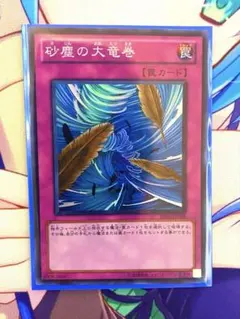遊戯王　砂塵の大竜巻　スーパー　3枚セット　BE01 砂塵の大竜巻 BE-01 スーパーレア 3枚 - メルカリ
