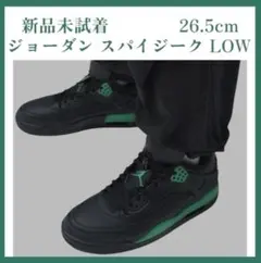 新品未試着 ジョーダン スパイジーク JORDAN SPIZIKE LOW
