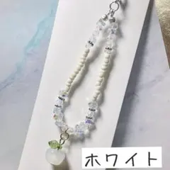 No.1 宝石の果実【林檎】 ビーズストラップ ホワイト