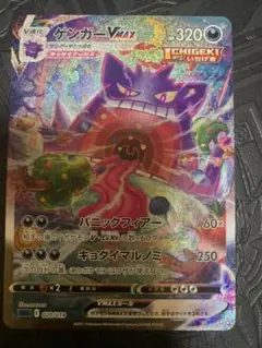 ゲンガーVMAX SGG ハイクラスデッキ ゲンガーVMAX 020/019 - メルカリ