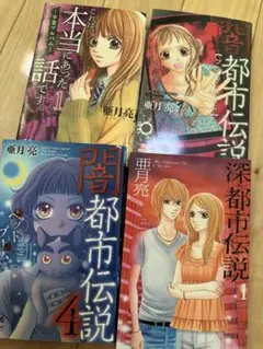 亜月亮 漫画 4冊セット