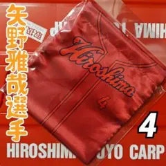 カープユニフォーム型巾着矢野雅哉選手（ビジター）！