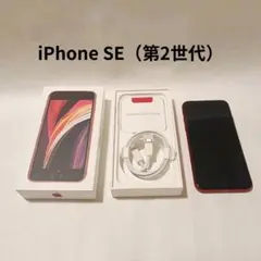 【美品】iPhone SE 第2世代 レッド 64GB SIMフリー