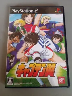 キャプテン翼