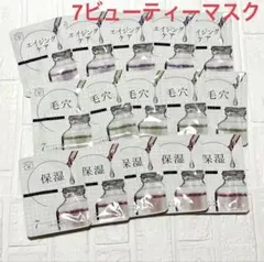 7ビューティーマスク シートマスク　エイジングケア　毛穴　保湿　合計15枚