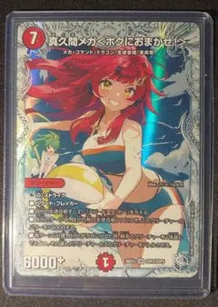 デュエマ】真久間メガ＜ボクにおまかせ！＞(ダイヤモンドレア)×1