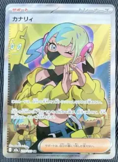 ポケモンカード カナリィsr