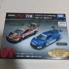 【早い者勝ち】トミカ 一番くじ R賞 Racing NSX-GT 2台セット