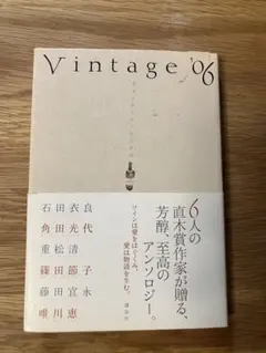 Vintage 06 アンソロジー