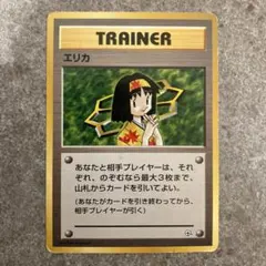 ポケカ　エリカ 旧裏　◆ ジム拡張第1弾 リーダーズスタジアム
