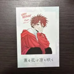 2026年最新】薫る花は凛と咲く イラストカードの人気アイテム - メルカリ