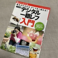 デジタル一眼レフ 実践! 自然を撮るテクニック入門 [DVD](中古品) 2026年最新】デジタル一眼レフ 実践! 人物を撮るテクニック入門 [dvd