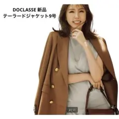 新品 テーラード ジャケット ゴールドボタン キャメル ドゥクラッセ Mサイズ