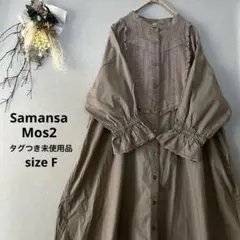 タグつき未使用品✨サマンサモスモス✿切替レース貼りゆったりワンピース モカ