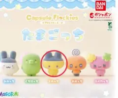 Capsule Flockies カプセルフロッキーズたまごっち まめっち