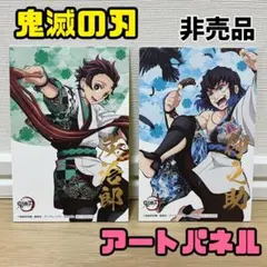鬼滅の刃×SEGA ミニアートパネル　竈門炭治郎　嘴平伊之助　カード　非売品