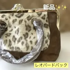 【新品✨✨】がま口バック❣️レオパード柄ハンドバッグ ゴールドフレーム